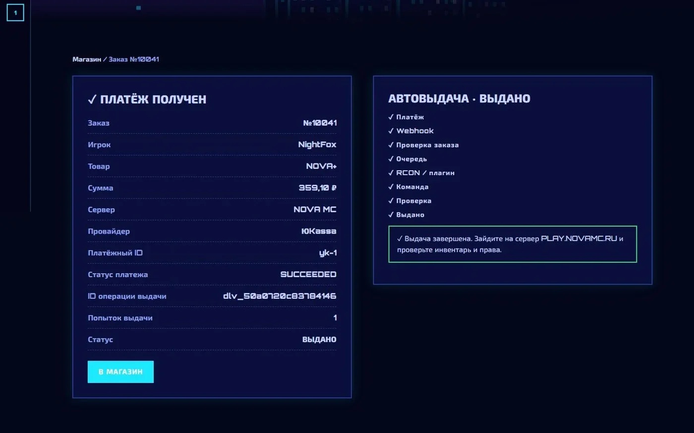 Заказ с завершённой выдачей