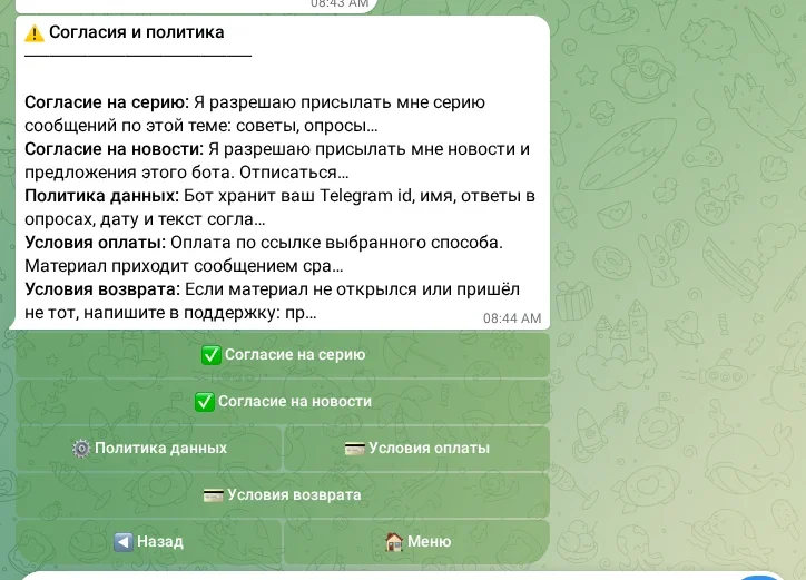 Настройка текстов согласий и условий