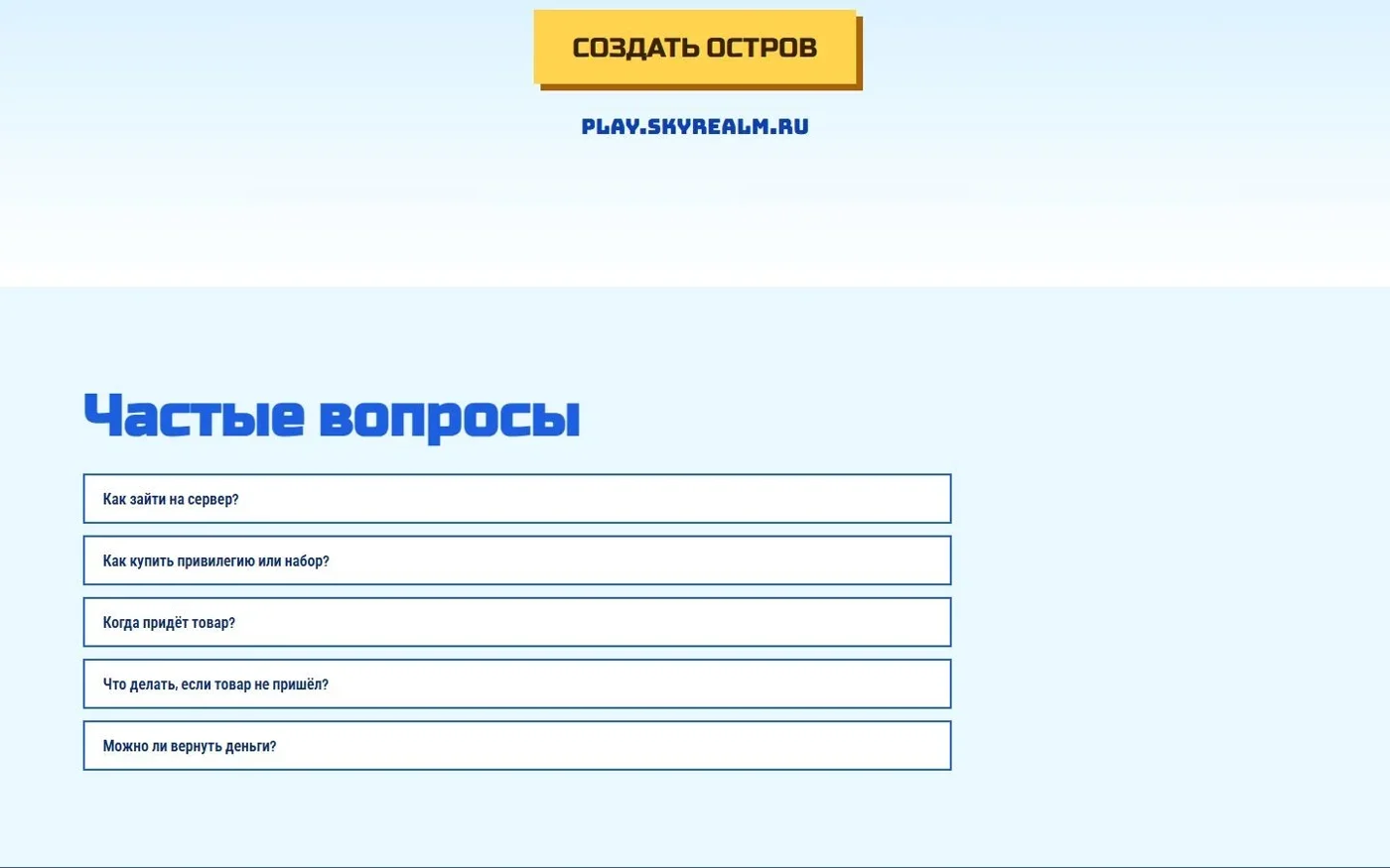 Кнопка создания острова и FAQ
