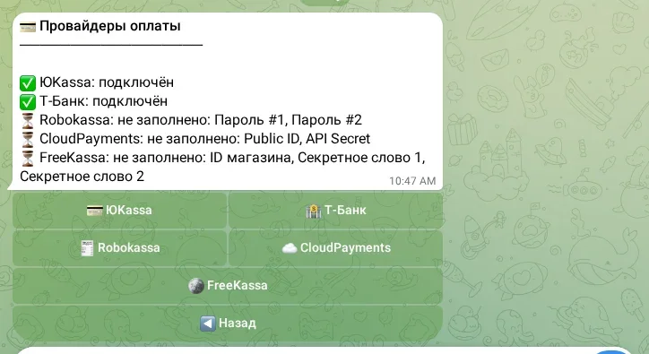 Настройки платёжных провайдеров