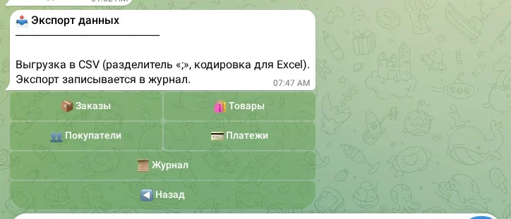 Экспорт данных магазина