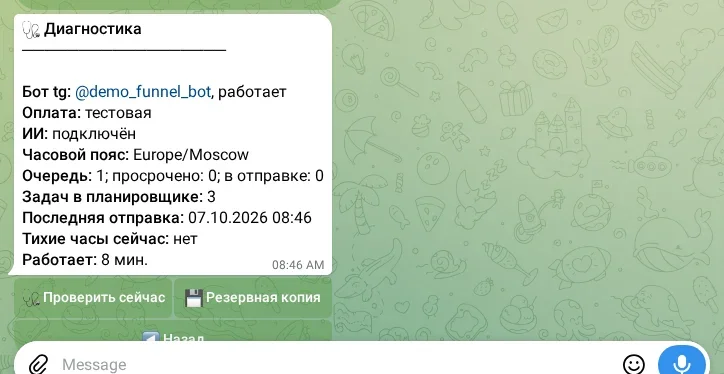 Диагностика бота и резервная копия