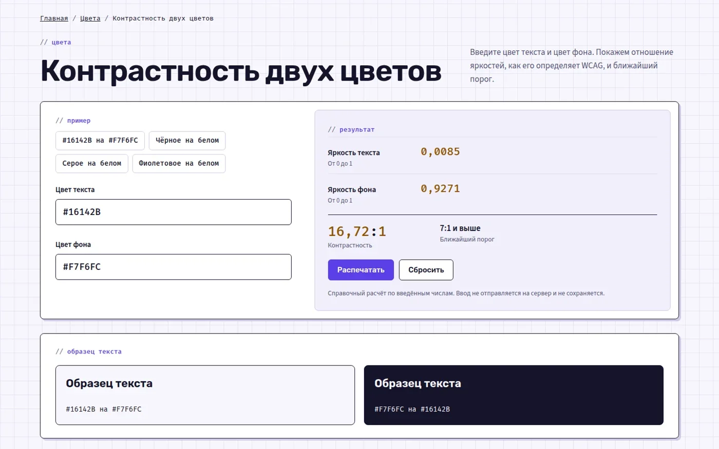 Расчёт контрастности двух цветов