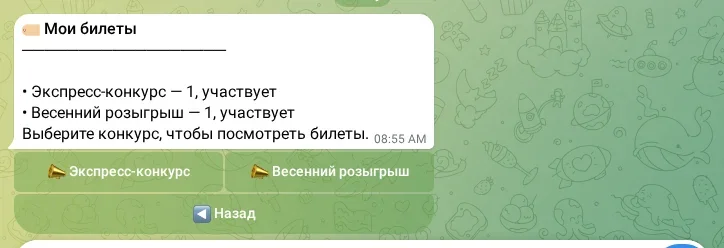 Список конкурсов в разделе билетов