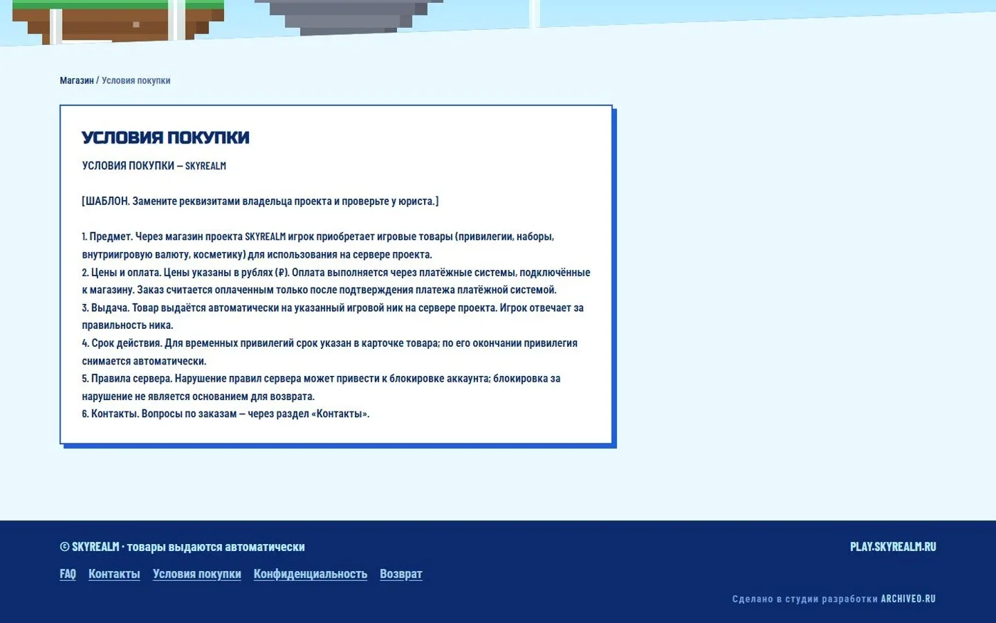 Информационная страница покупки