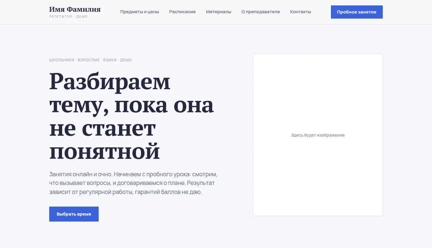 Первый экран сайта репетитора