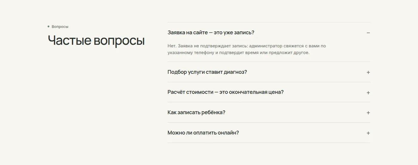 Вопросы посетителей с раскрытым ответом