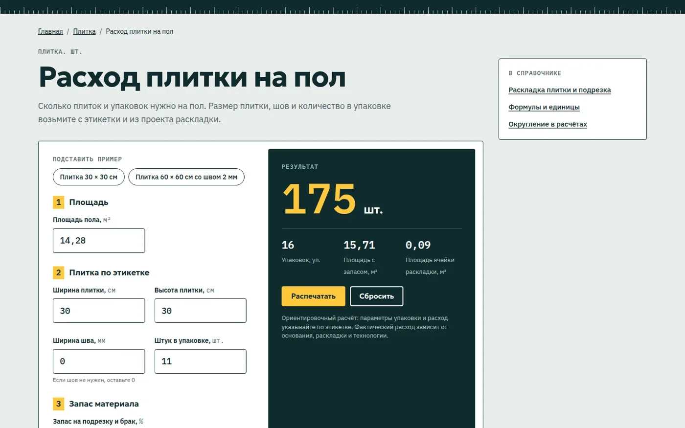 Калькулятор плитки на пол