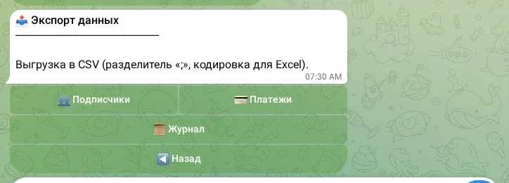 Экспорт данных в CSV