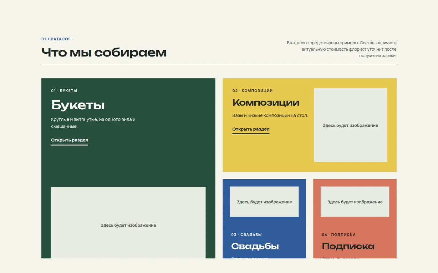 Категории цветочного каталога