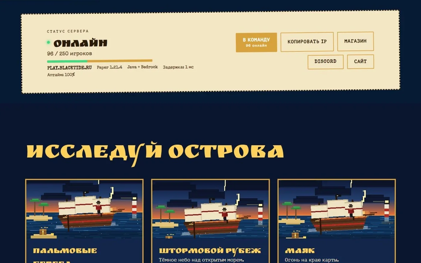 Статус сервера и острова