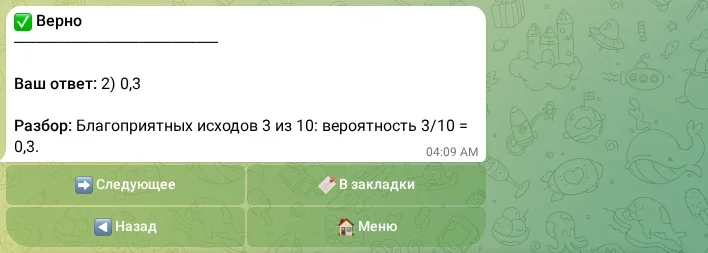 Разбор верного ответа