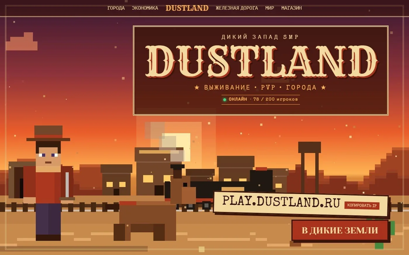 Главная DUSTLAND на закате