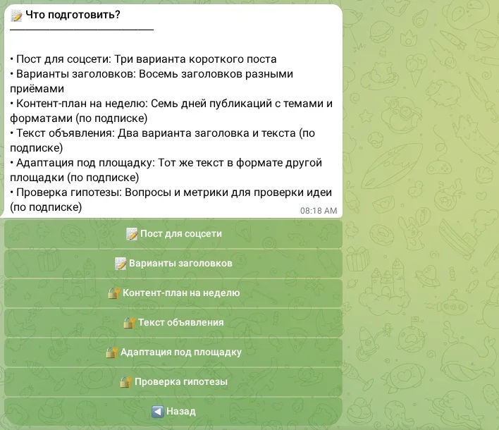 Выбор шаблона текста