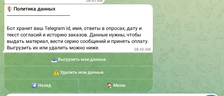 Выгрузка и удаление своих данных