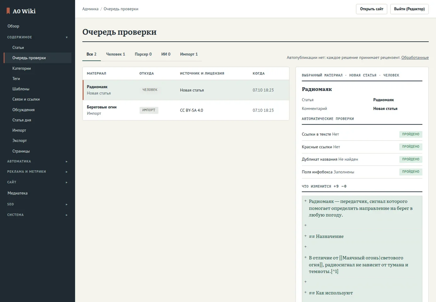 Очередь проверки материалов