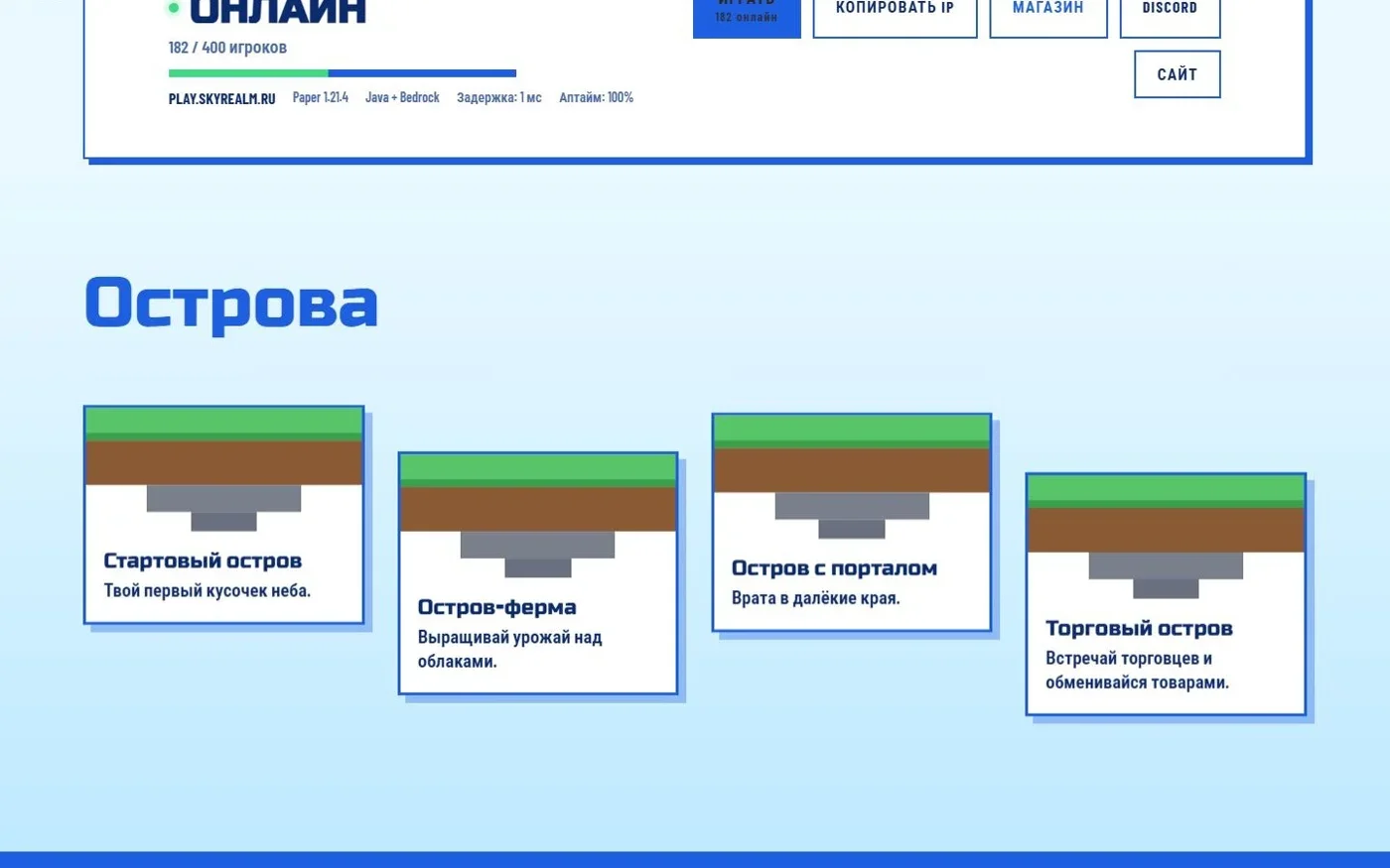 Блок островов на главной