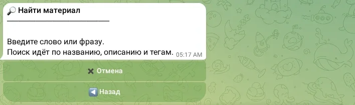 Ввод поискового запроса
