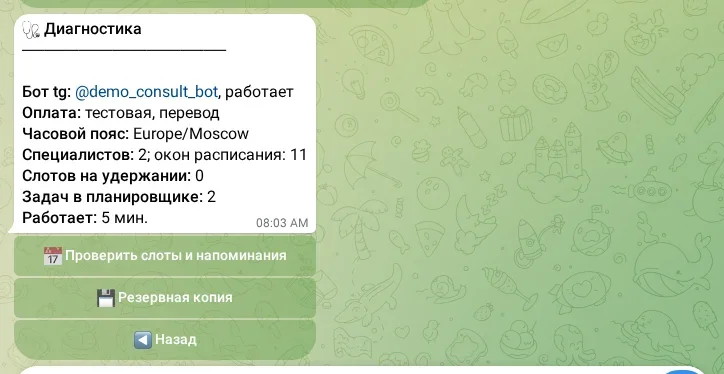 Диагностика и резервная копия