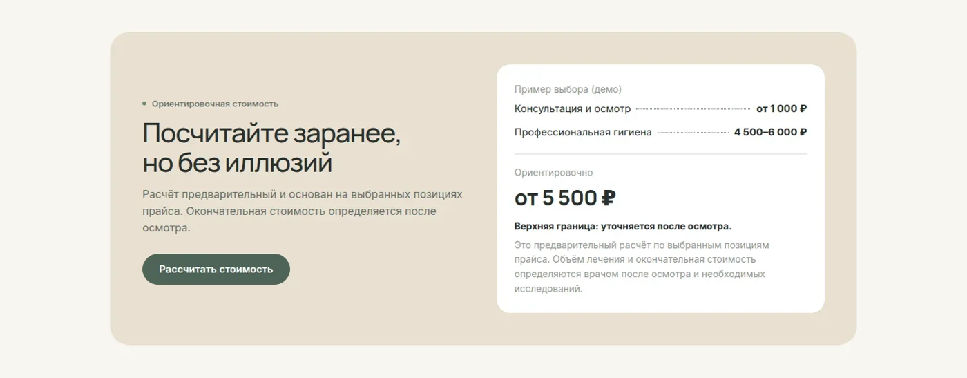 Пример предварительного расчёта на главной
