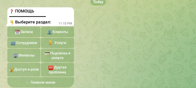 Меню помощи по разделам