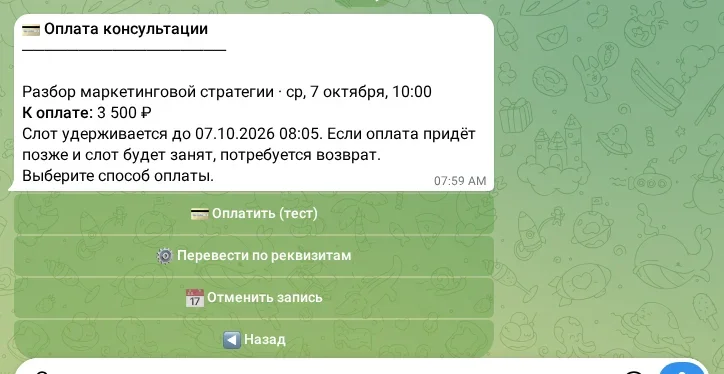 Выбор способа оплаты консультации