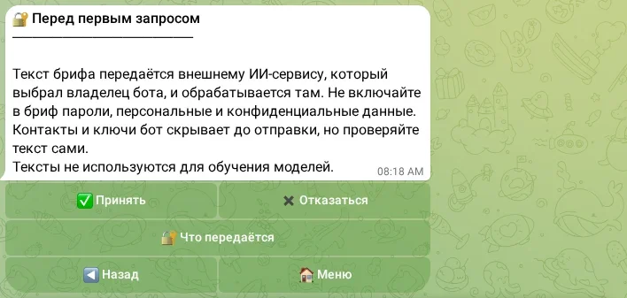 Согласие перед первым запросом