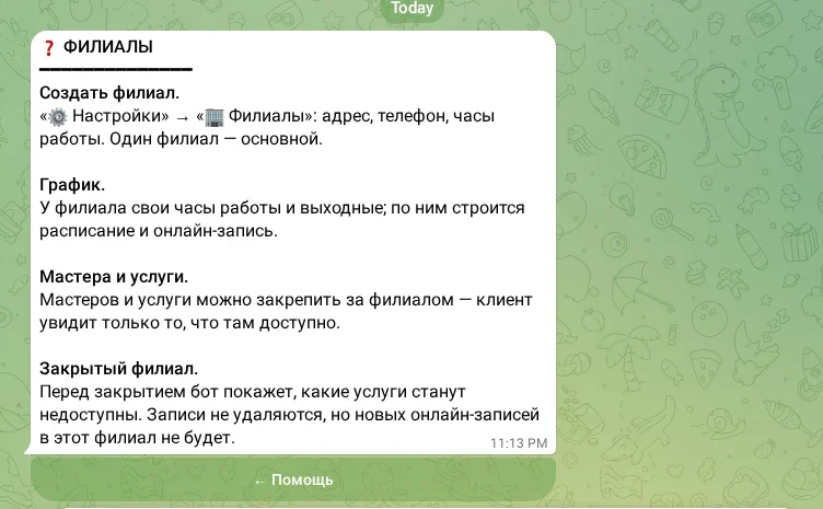 Помощь по настройке филиалов
