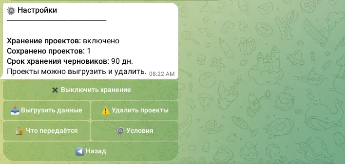 Настройки хранения проектов