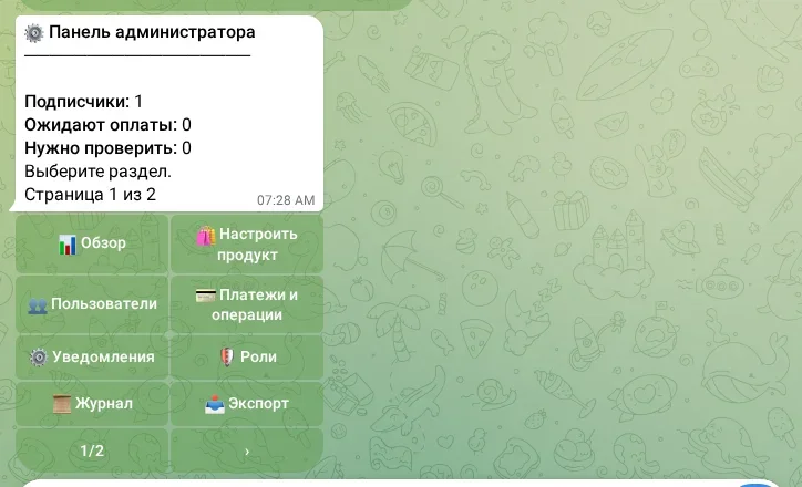 Меню администратора