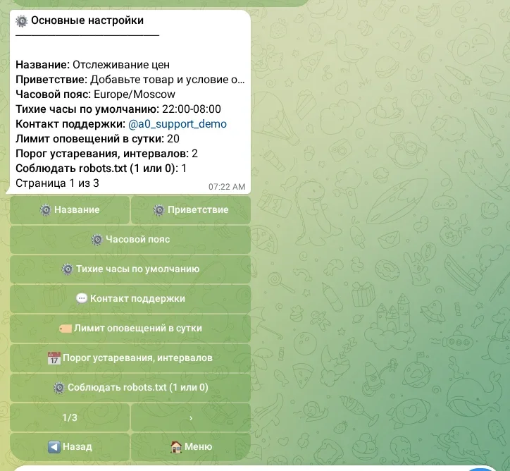 Основные настройки бота