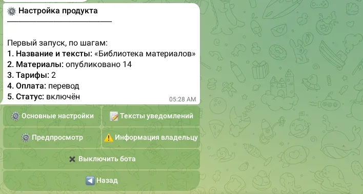 Настройка продукта