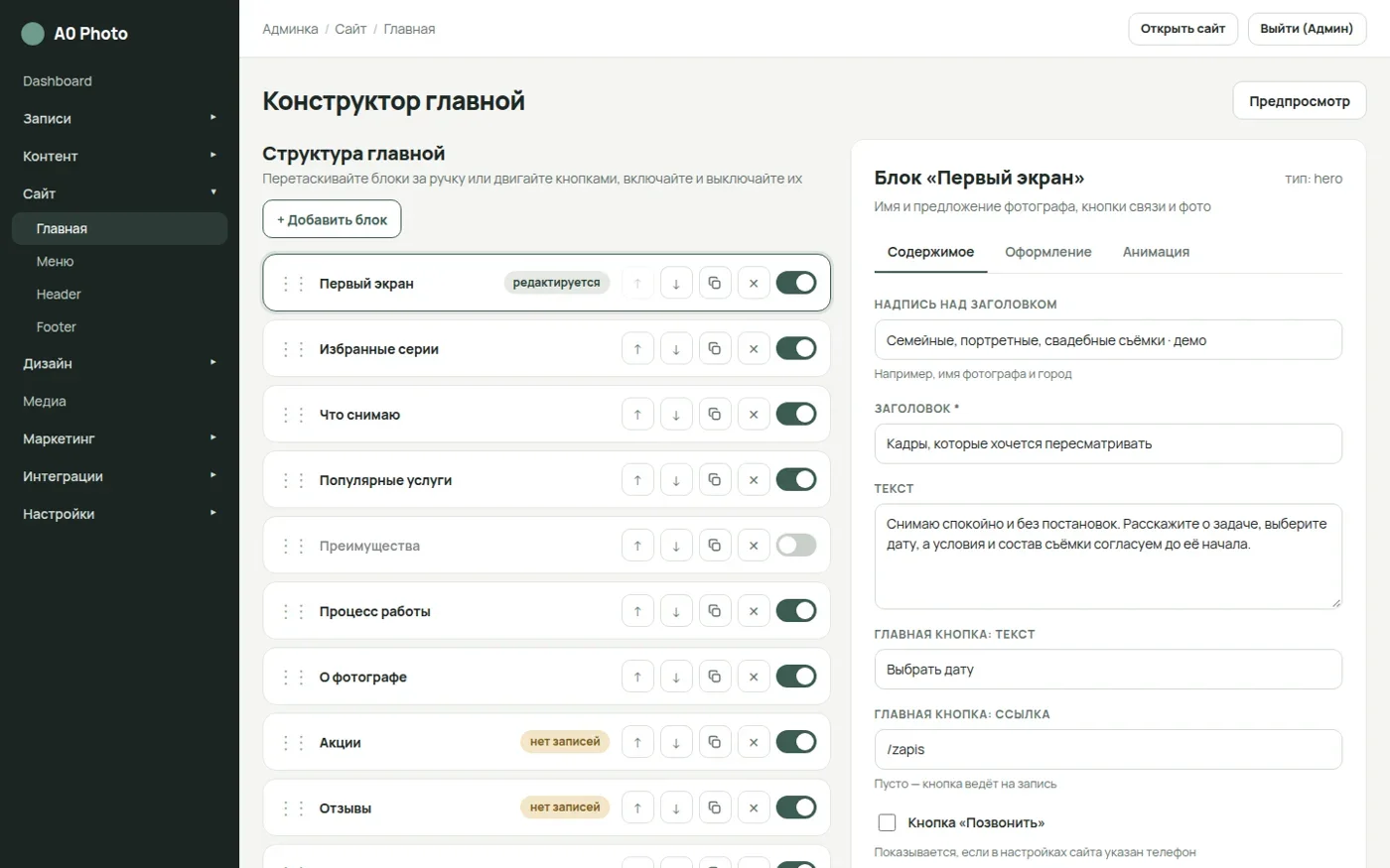 Конструктор главной страницы