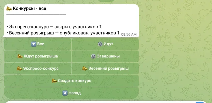 Список конкурсов для администратора