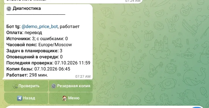 Диагностика сервиса