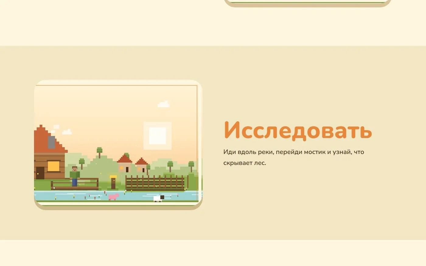 Раздел «Исследовать» с иллюстрацией