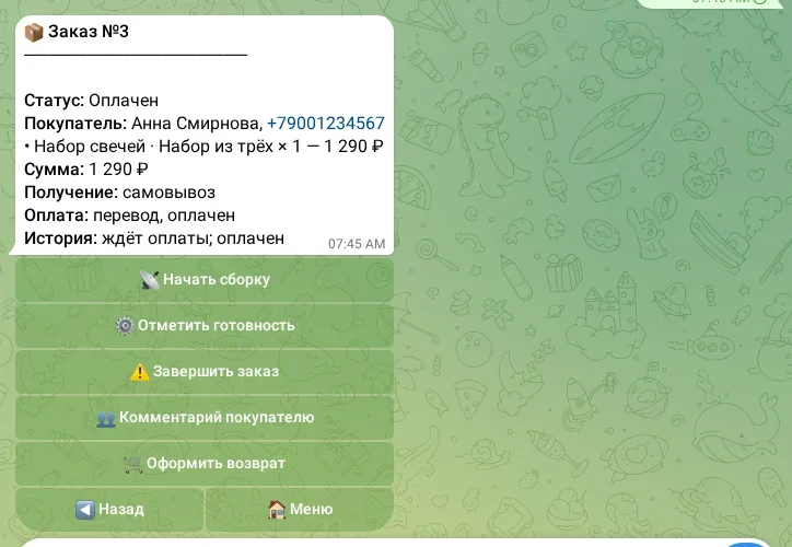 Управление отдельным заказом