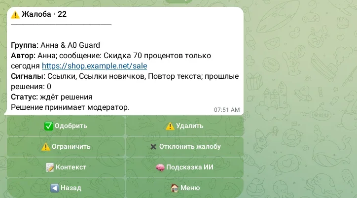 Карточка жалобы с действиями модератора