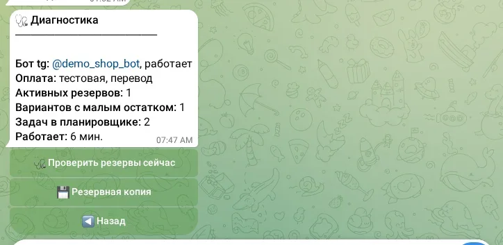Диагностика и резервная копия