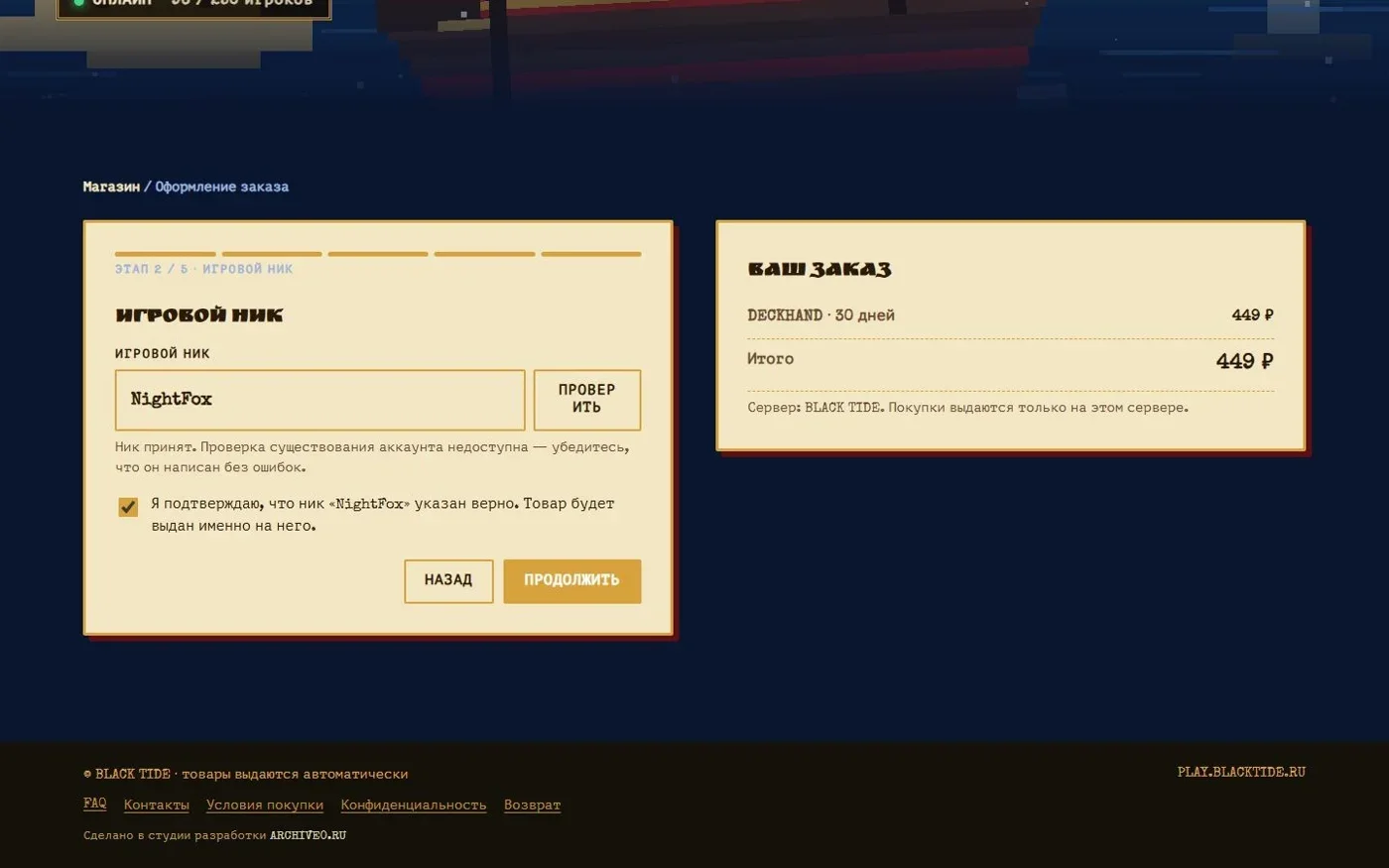 Ввод игрового ника