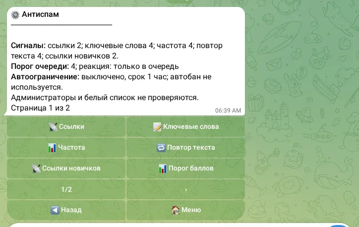 Настройки сигналов антиспама