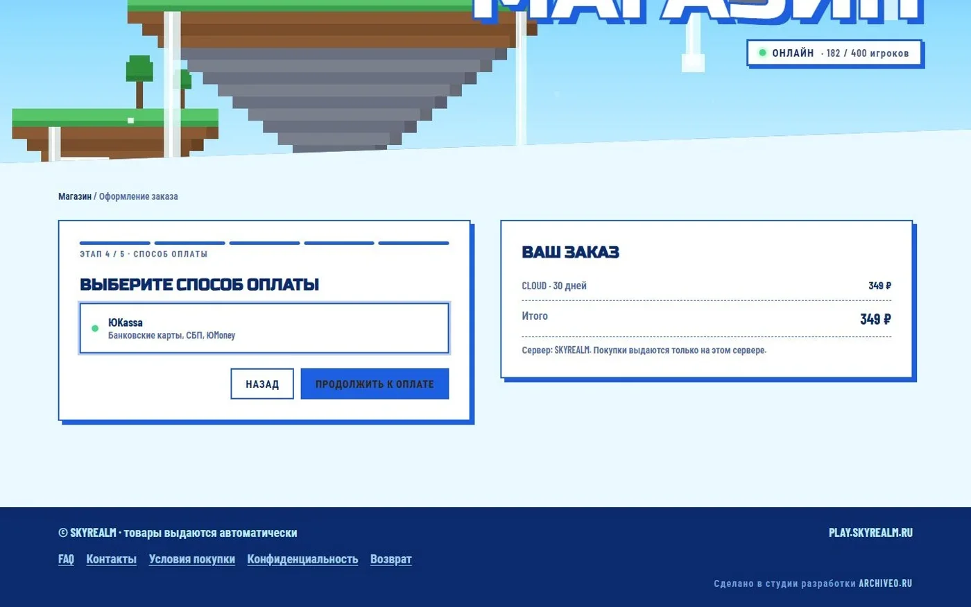 Выбор способа оплаты