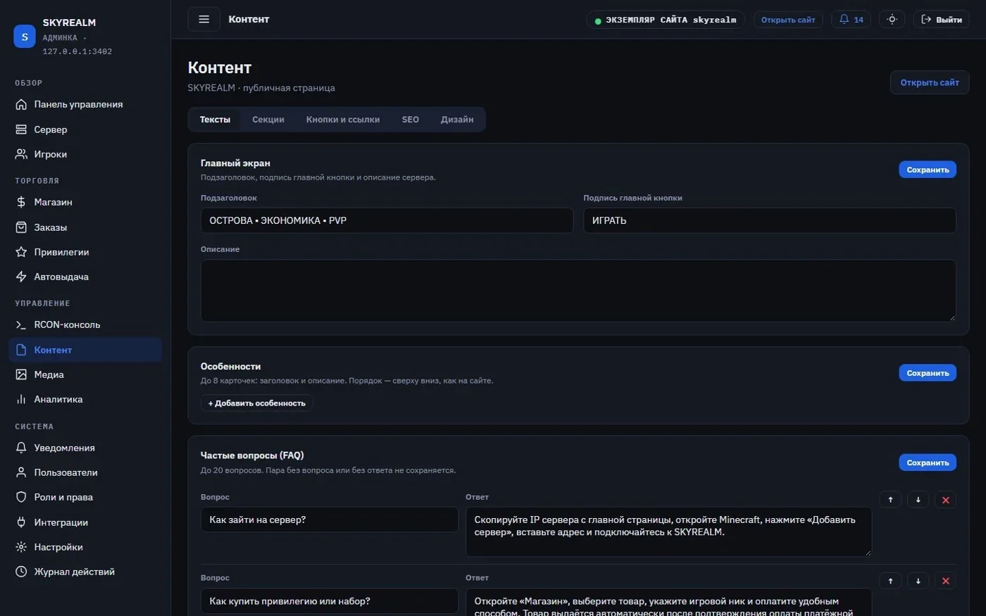 Редактирование текстов сайта