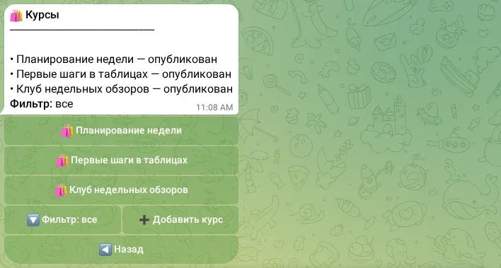 Список курсов в управлении