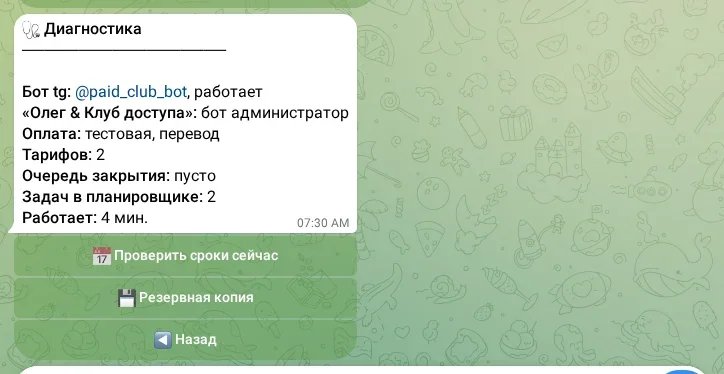 Диагностика и резервная копия