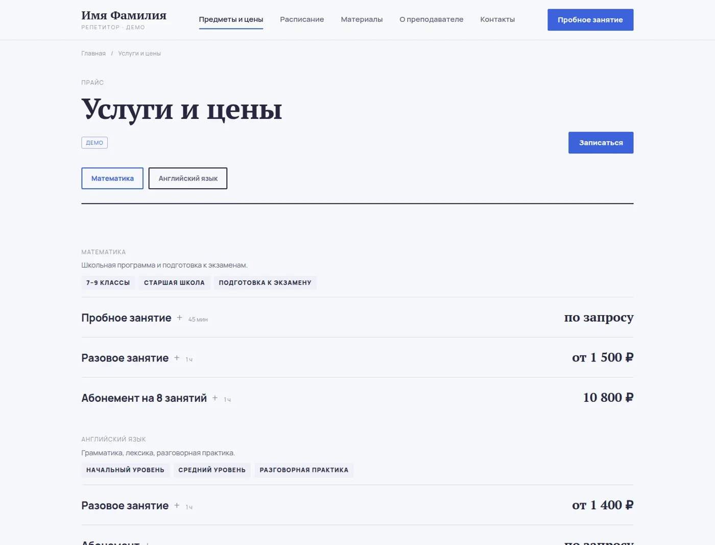 Страница услуг и цен