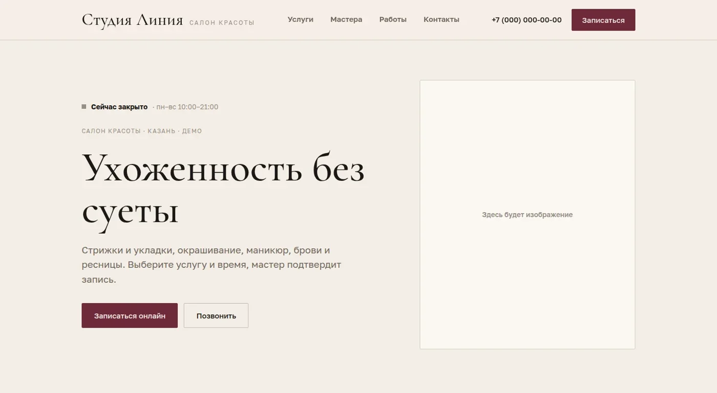 A0 Salon: клиенты выбирают услугу и записываются к мастеру на вашем сайте
