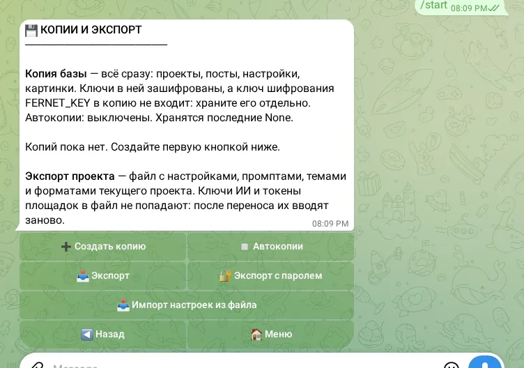Копии базы и экспорт настроек