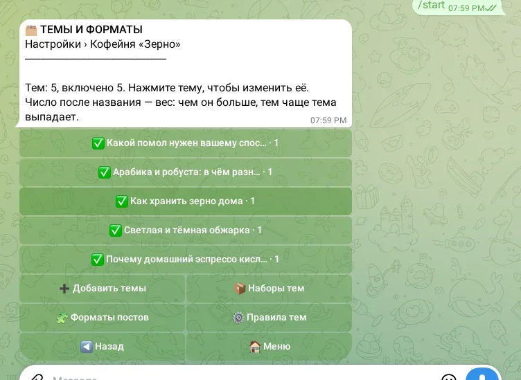 Темы и форматы постов