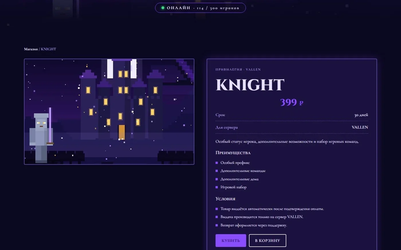 Карточка привилегии KNIGHT